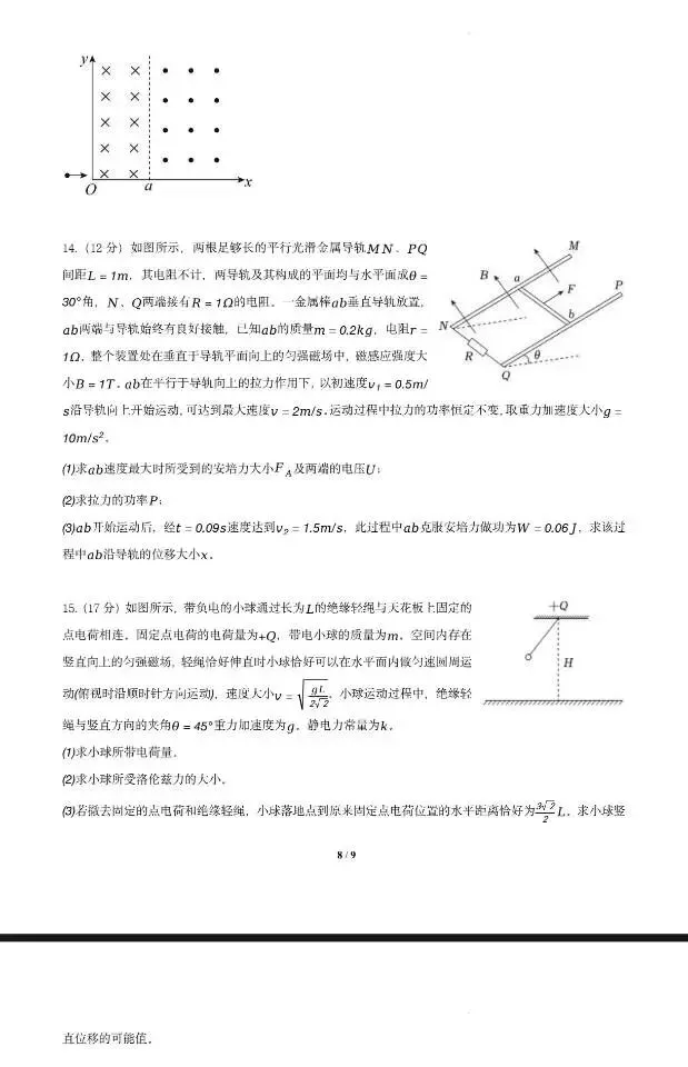 东北三省一区2026年高三第二次模拟考试物理试卷 第8张
