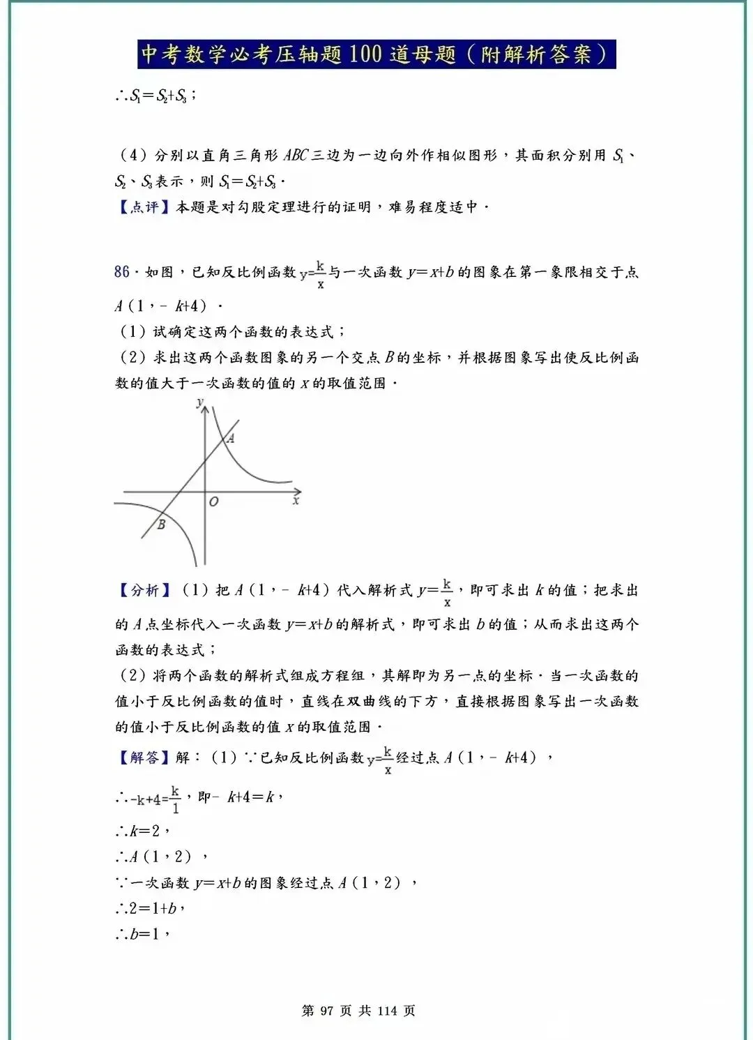 中考数学压轴题40-100道母题解析!吃透这些,冲刺高分不是梦! 第59张