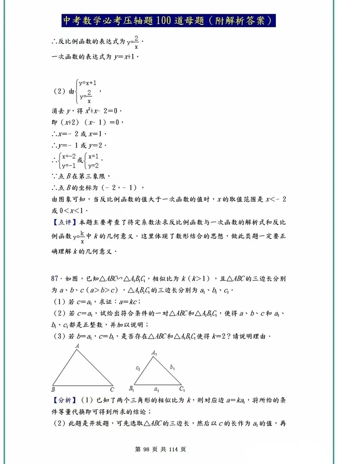 中考数学压轴题40-100道母题解析!吃透这些,冲刺高分不是梦! 第60张