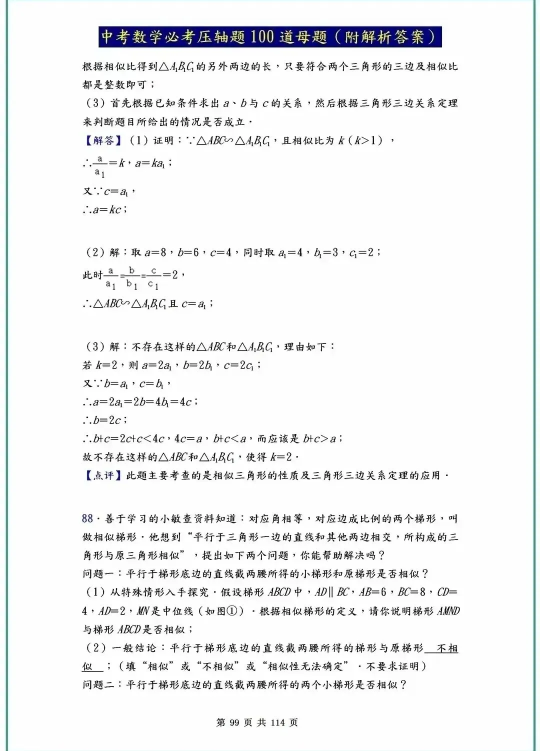 中考数学压轴题40-100道母题解析!吃透这些,冲刺高分不是梦! 第61张