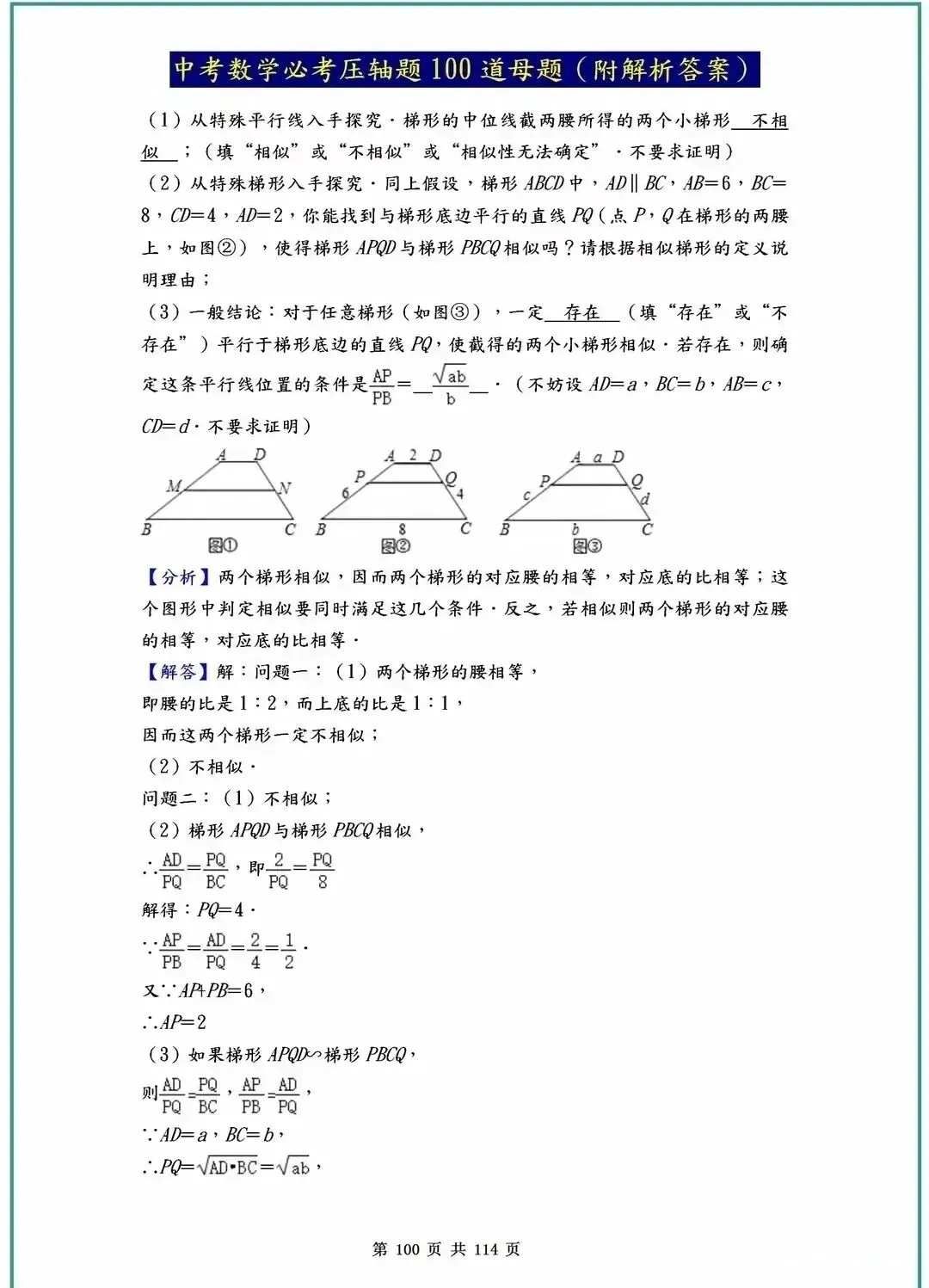 中考数学压轴题40-100道母题解析!吃透这些,冲刺高分不是梦! 第62张