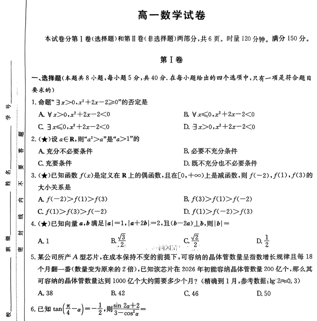 【高一】长郡3月月考真题,入群领 第11张