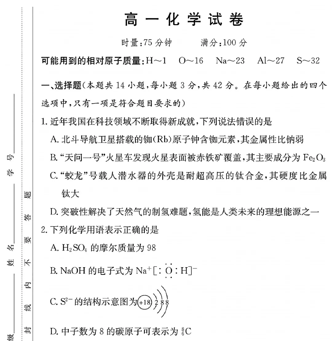 【高一】长郡3月月考真题,入群领 第12张