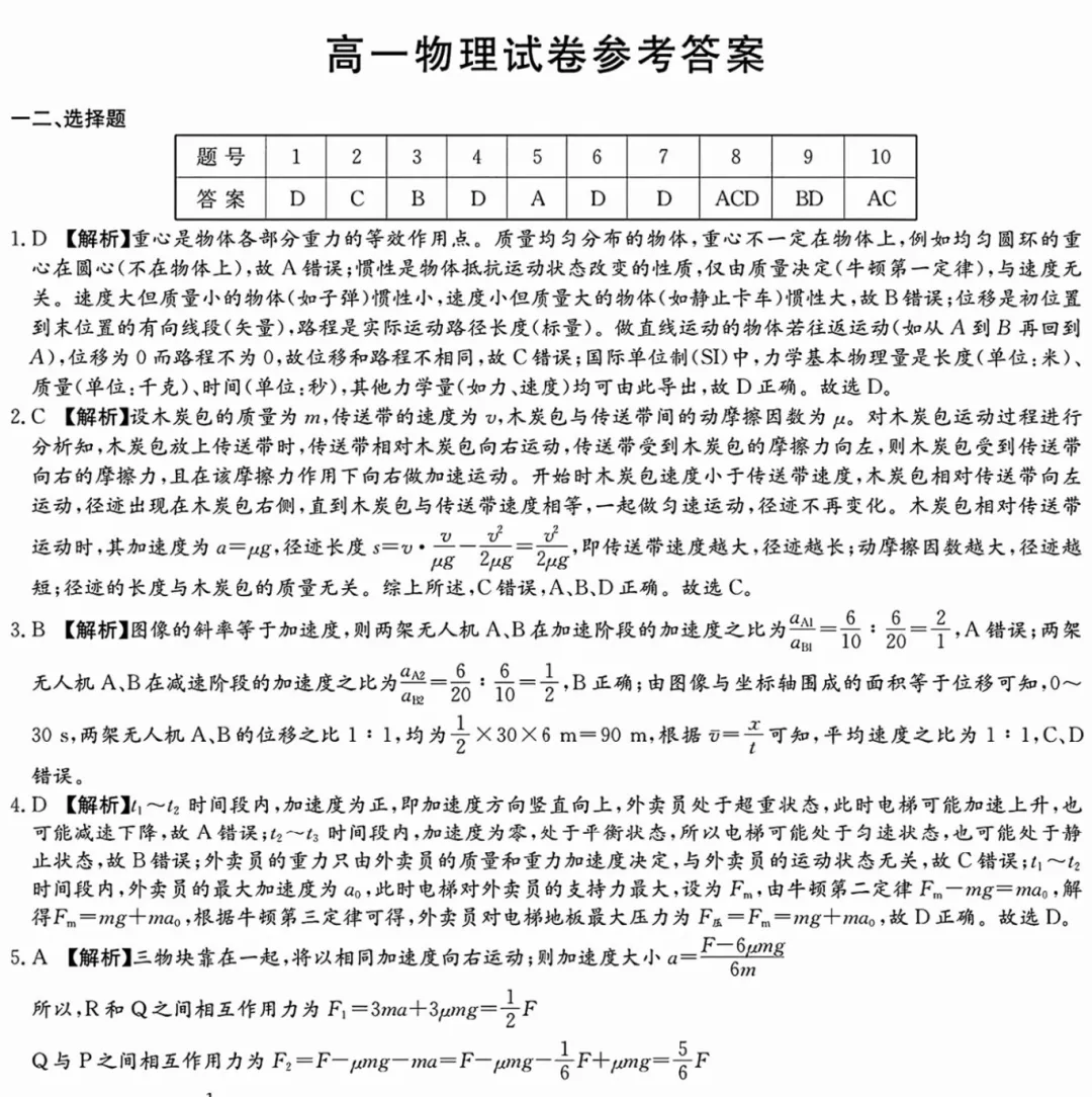 【高一】长郡3月月考真题,入群领 第13张