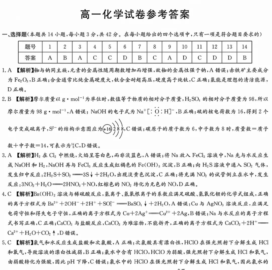 【高一】长郡3月月考真题,入群领 第14张