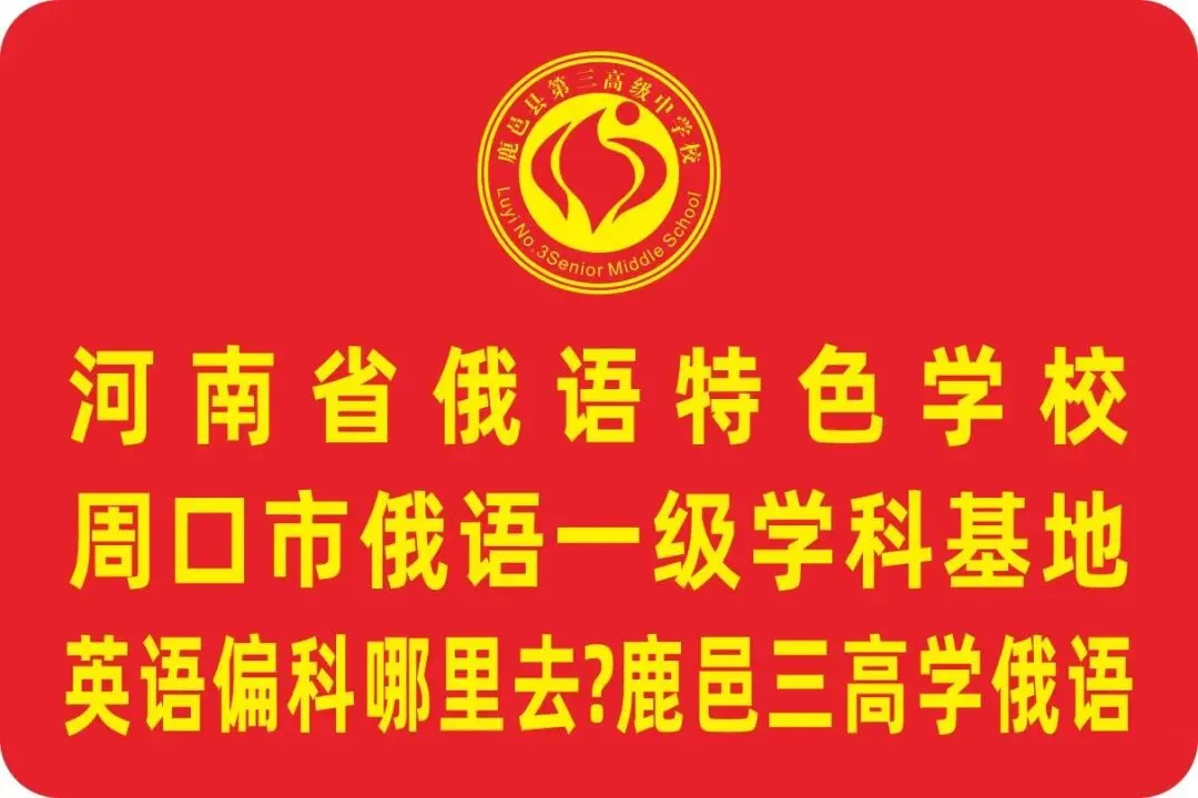 鏖战中考燃青春,拼搏逐梦向未来——鹿邑三高2026届中考誓师大会隆重举行 第5张