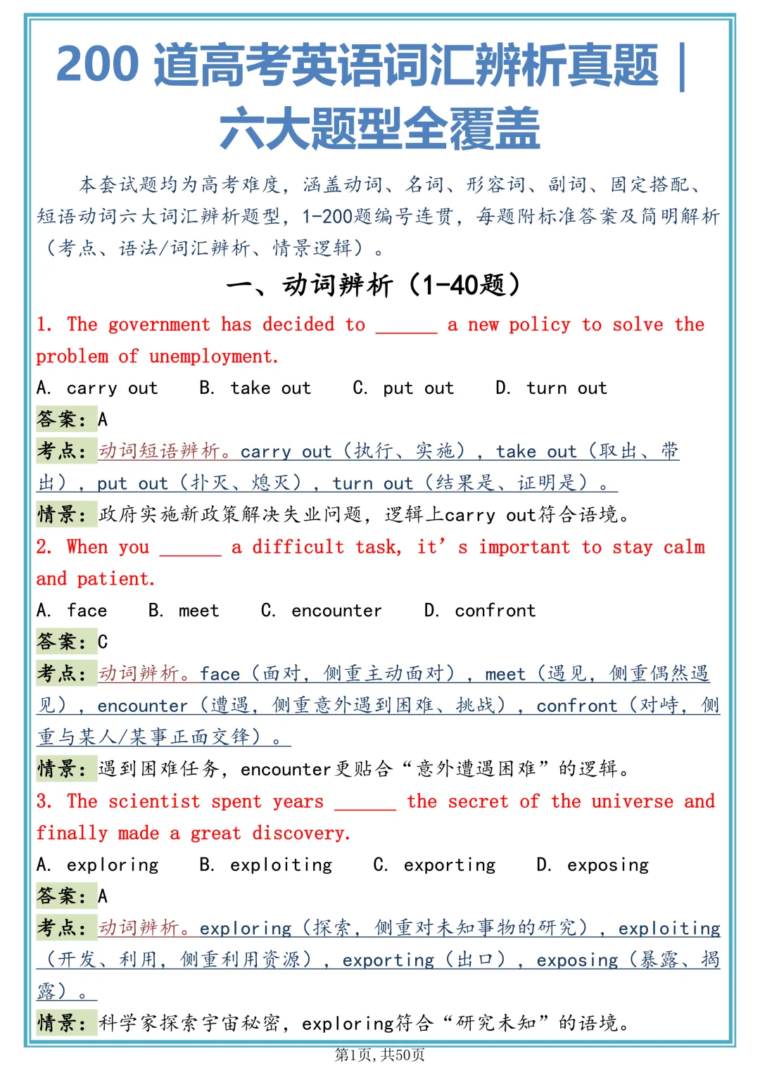 学霸同款:【200 道高考英语词汇辨析真题|六大题型全覆盖】,可打印 快收藏 第1张