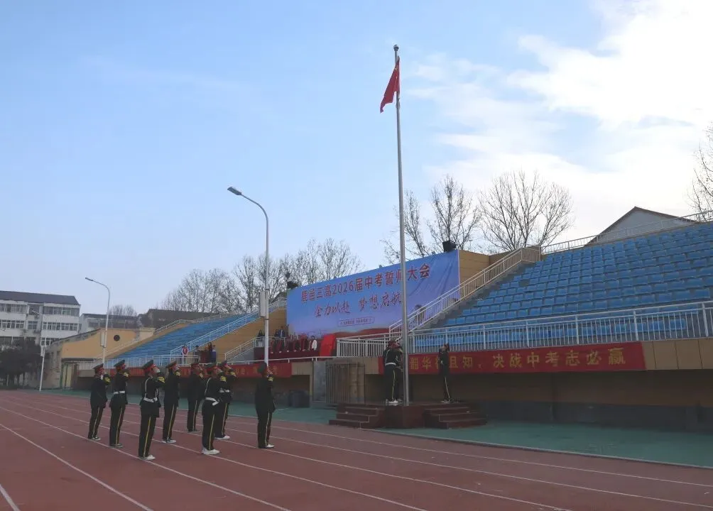 鏖战中考燃青春,拼搏逐梦向未来——鹿邑三高2026届中考誓师大会隆重举行 第10张