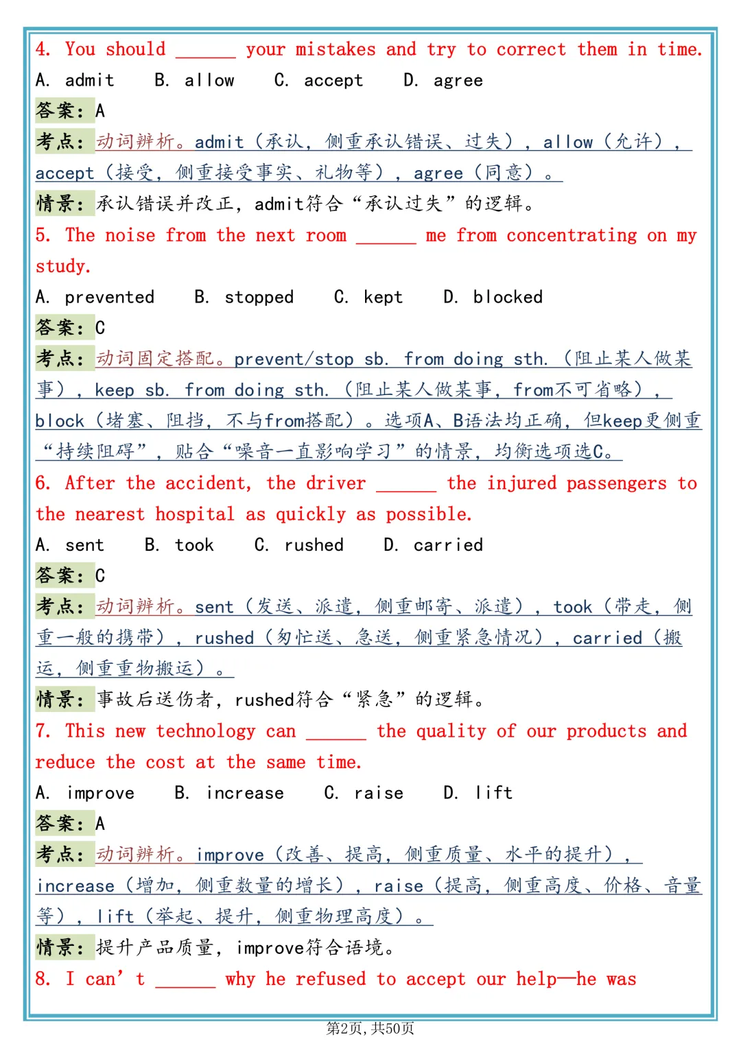 学霸同款:【200 道高考英语词汇辨析真题|六大题型全覆盖】,可打印 快收藏 第2张