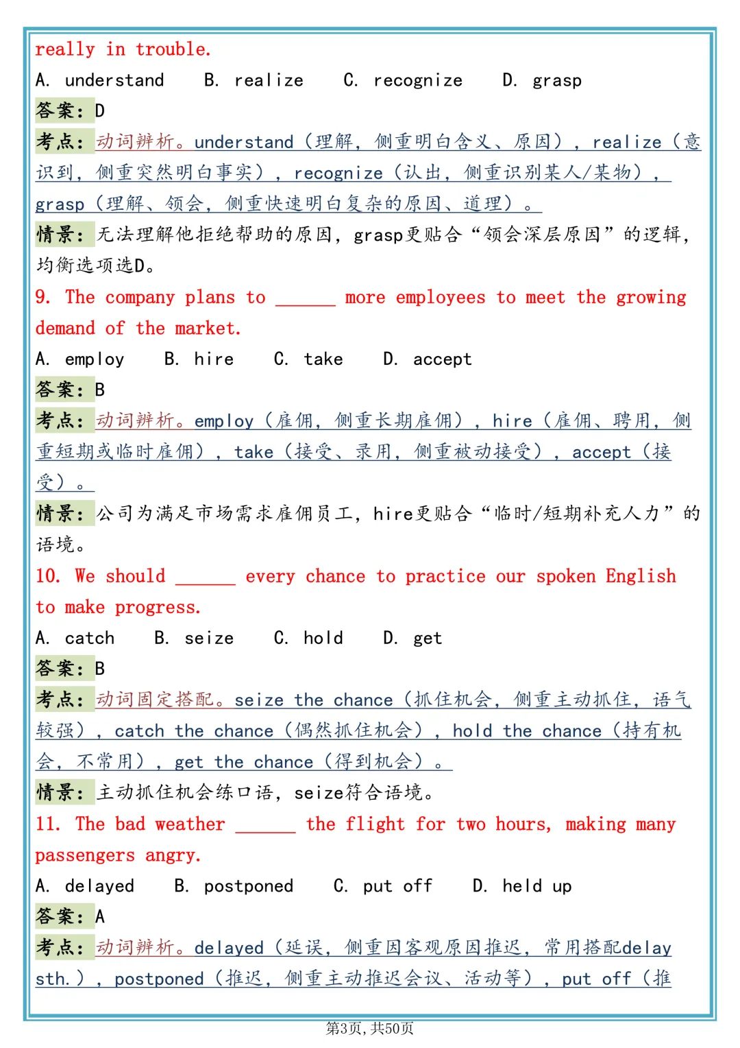 学霸同款:【200 道高考英语词汇辨析真题|六大题型全覆盖】,可打印 快收藏 第3张