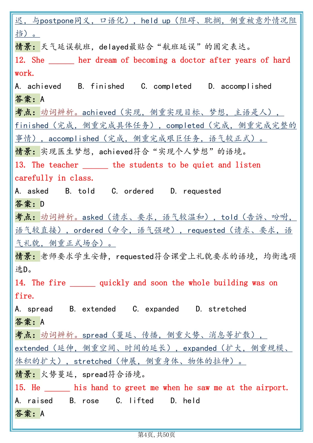 学霸同款:【200 道高考英语词汇辨析真题|六大题型全覆盖】,可打印 快收藏 第4张