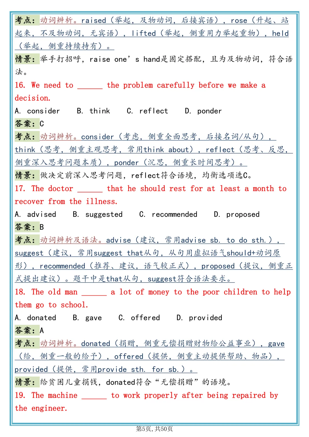 学霸同款:【200 道高考英语词汇辨析真题|六大题型全覆盖】,可打印 快收藏 第5张