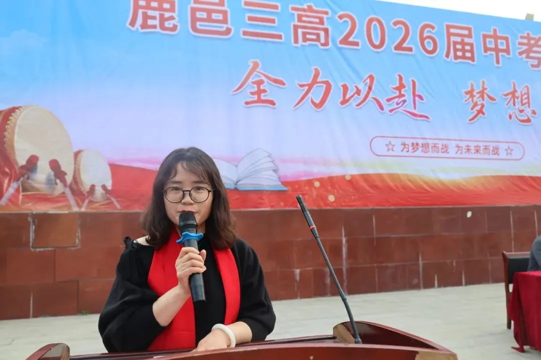 鏖战中考燃青春,拼搏逐梦向未来——鹿邑三高2026届中考誓师大会隆重举行 第20张