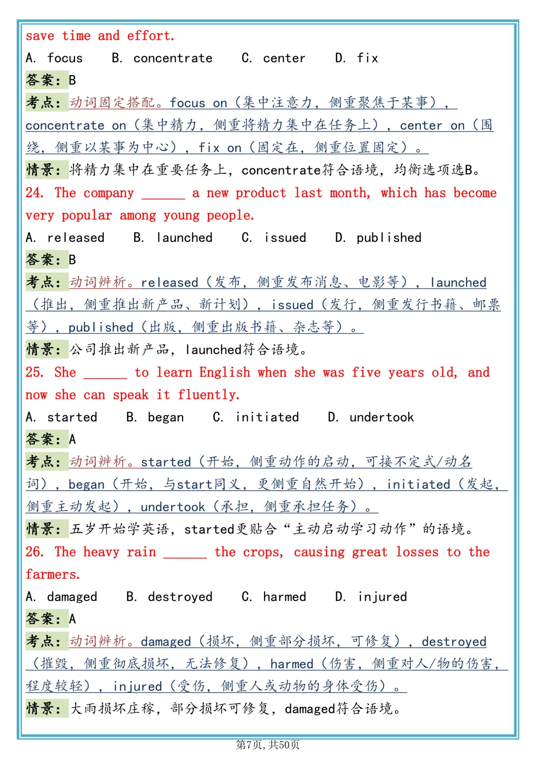 学霸同款:【200 道高考英语词汇辨析真题|六大题型全覆盖】,可打印 快收藏 第7张