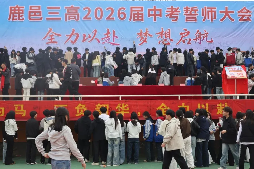 鏖战中考燃青春,拼搏逐梦向未来——鹿邑三高2026届中考誓师大会隆重举行 第23张