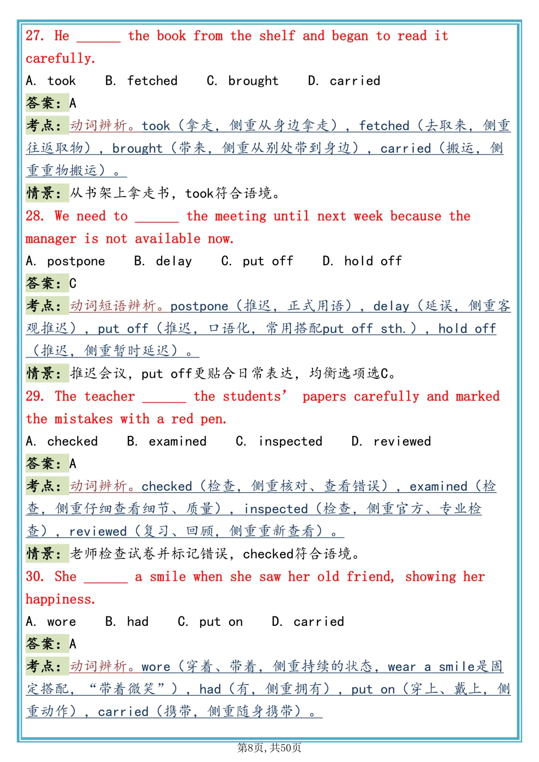 学霸同款:【200 道高考英语词汇辨析真题|六大题型全覆盖】,可打印 快收藏 第8张