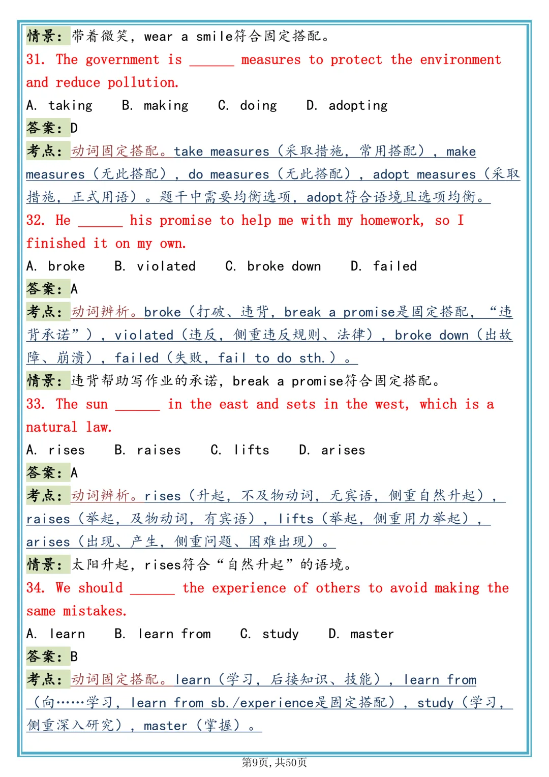 学霸同款:【200 道高考英语词汇辨析真题|六大题型全覆盖】,可打印 快收藏 第9张