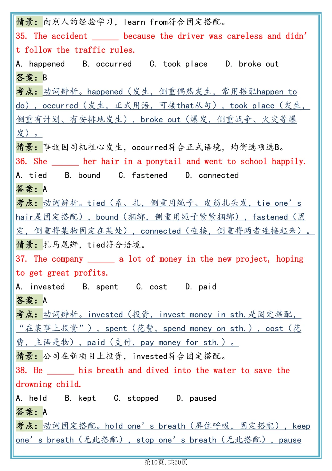 学霸同款:【200 道高考英语词汇辨析真题|六大题型全覆盖】,可打印 快收藏 第10张