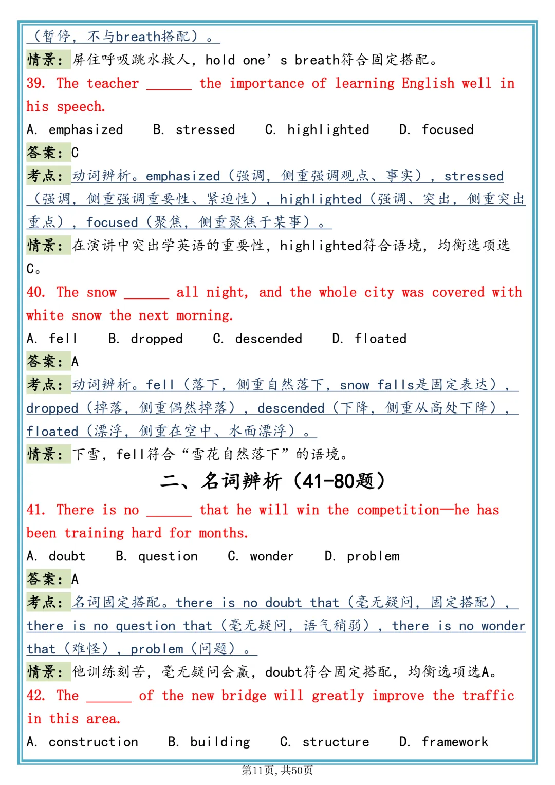 学霸同款:【200 道高考英语词汇辨析真题|六大题型全覆盖】,可打印 快收藏 第11张
