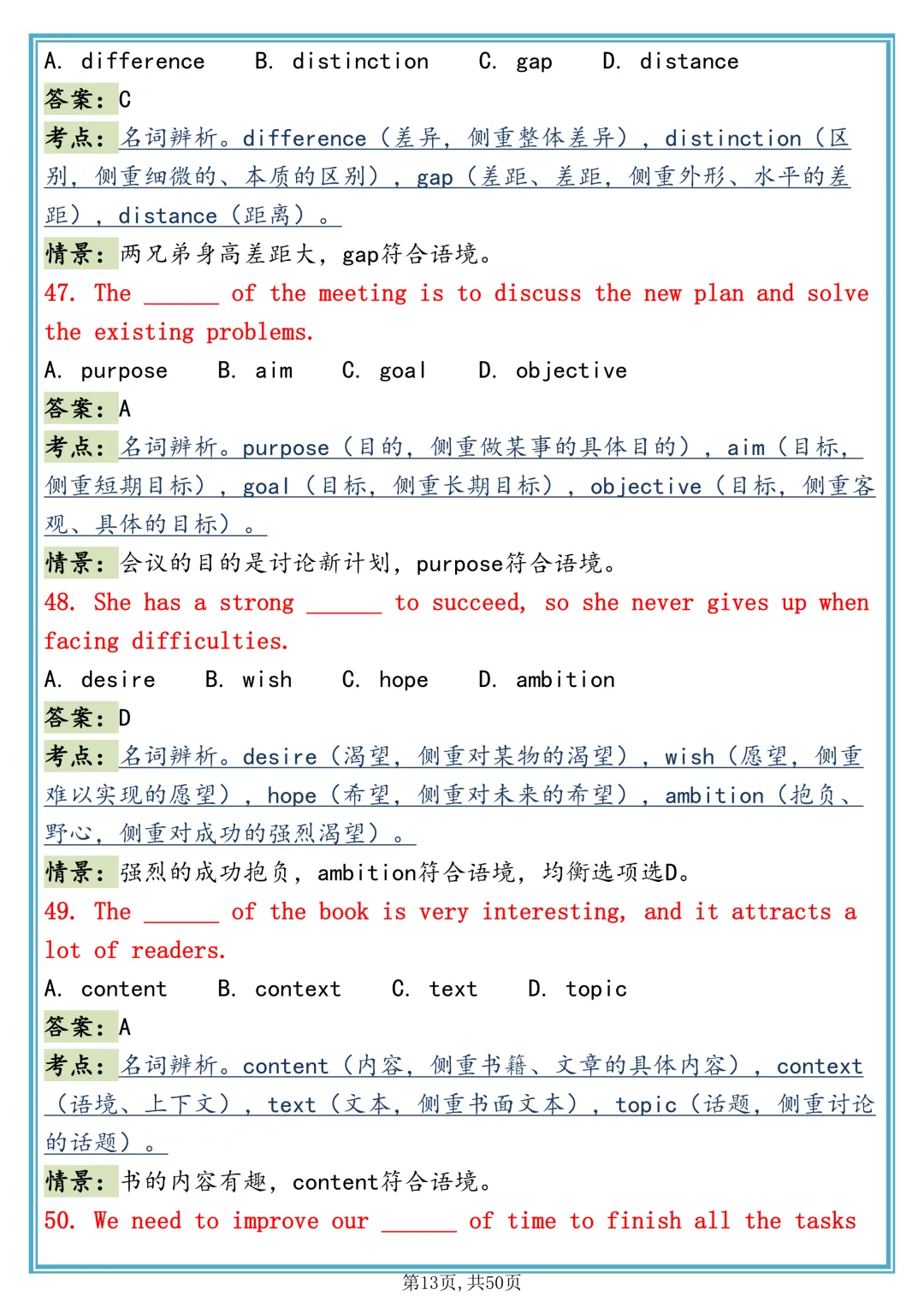 学霸同款:【200 道高考英语词汇辨析真题|六大题型全覆盖】,可打印 快收藏 第13张