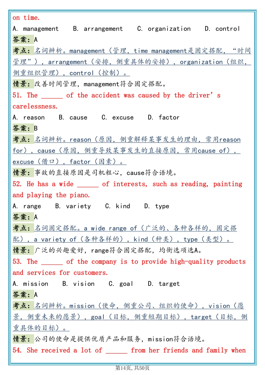 学霸同款:【200 道高考英语词汇辨析真题|六大题型全覆盖】,可打印 快收藏 第14张
