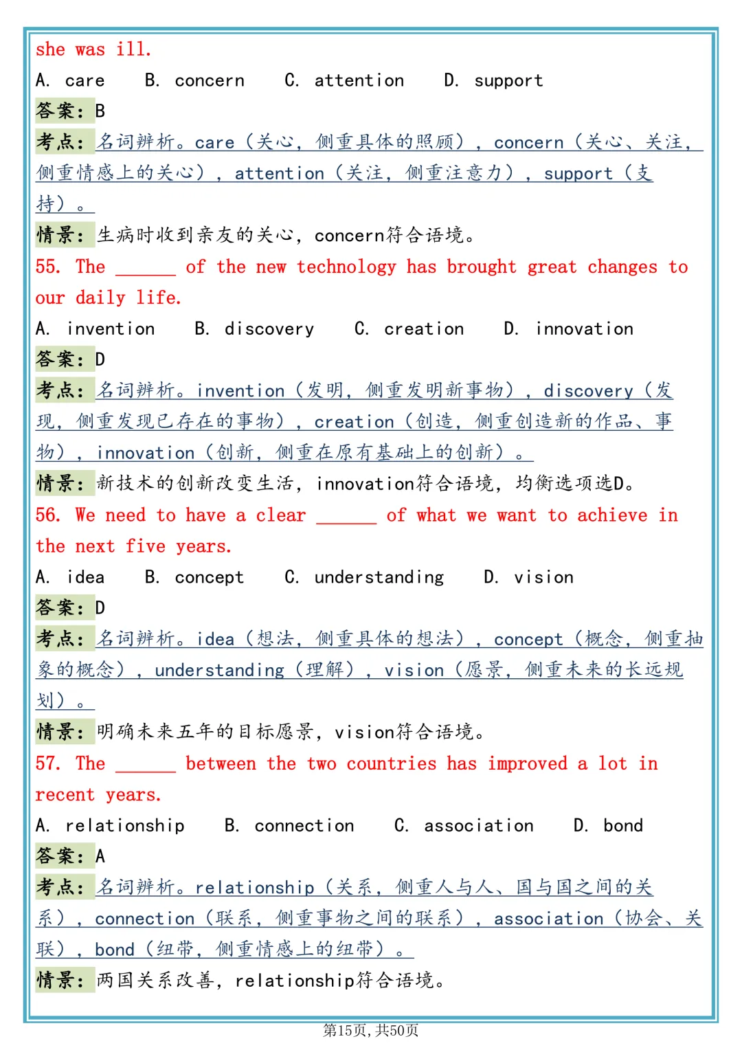 学霸同款:【200 道高考英语词汇辨析真题|六大题型全覆盖】,可打印 快收藏 第15张