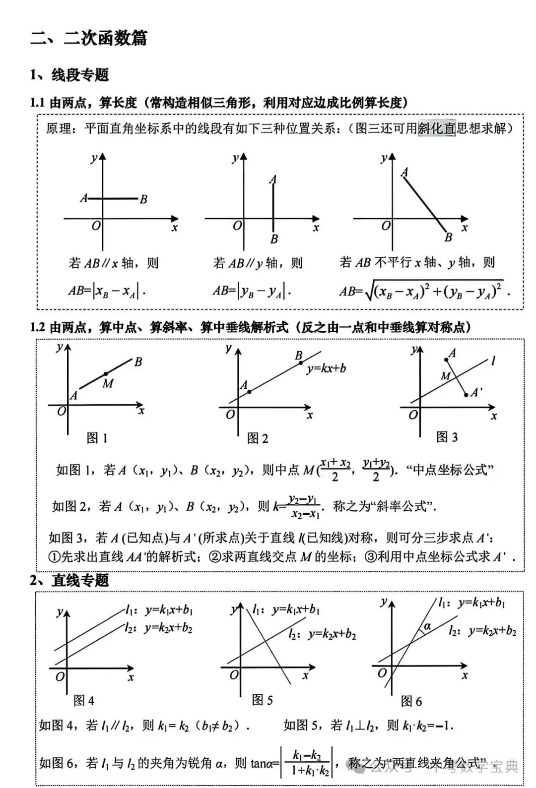 中考数学压轴题知识点总结,一定要掌握! 第8张