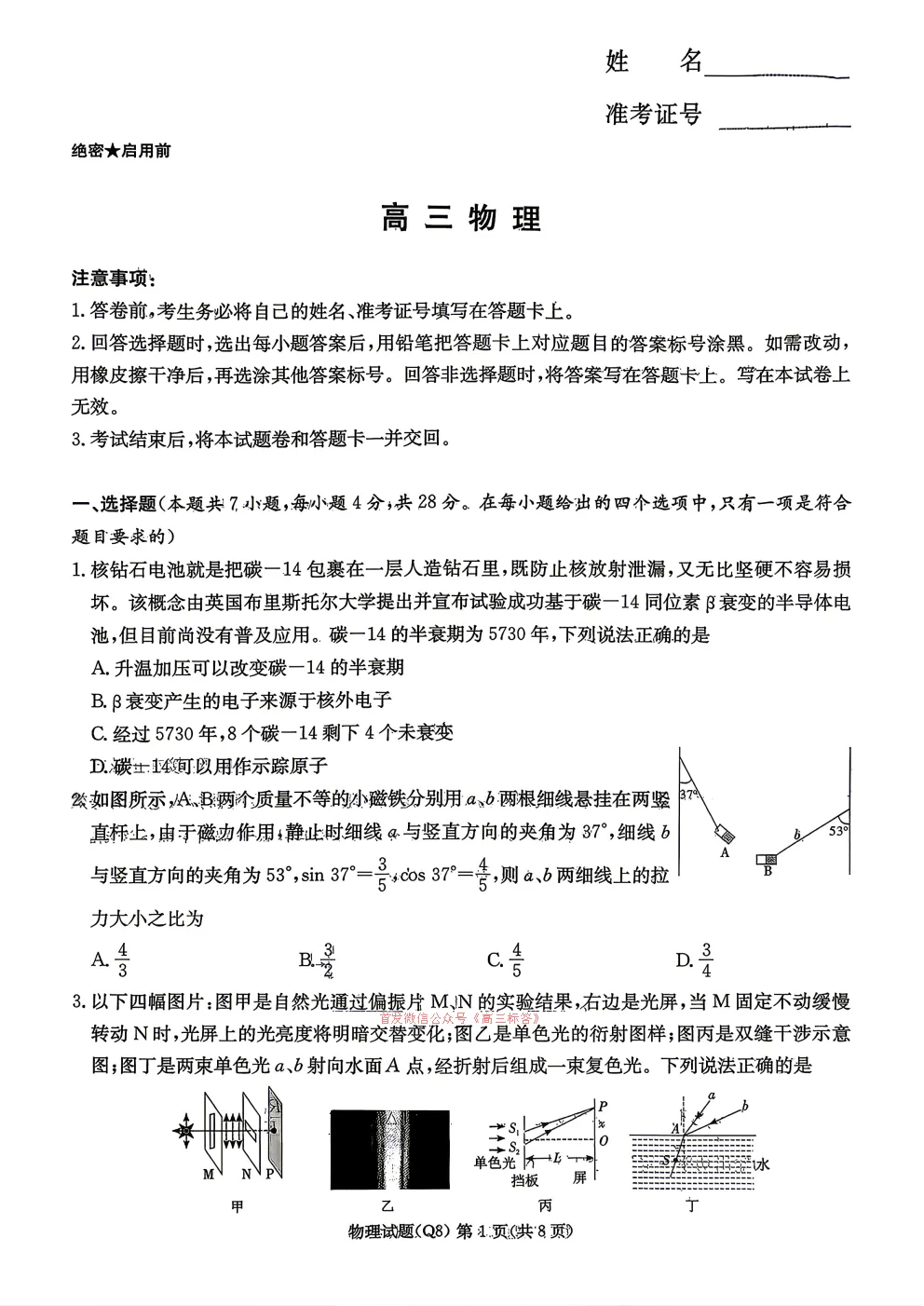 长沙市一中2026届高三月考试卷八 第1张