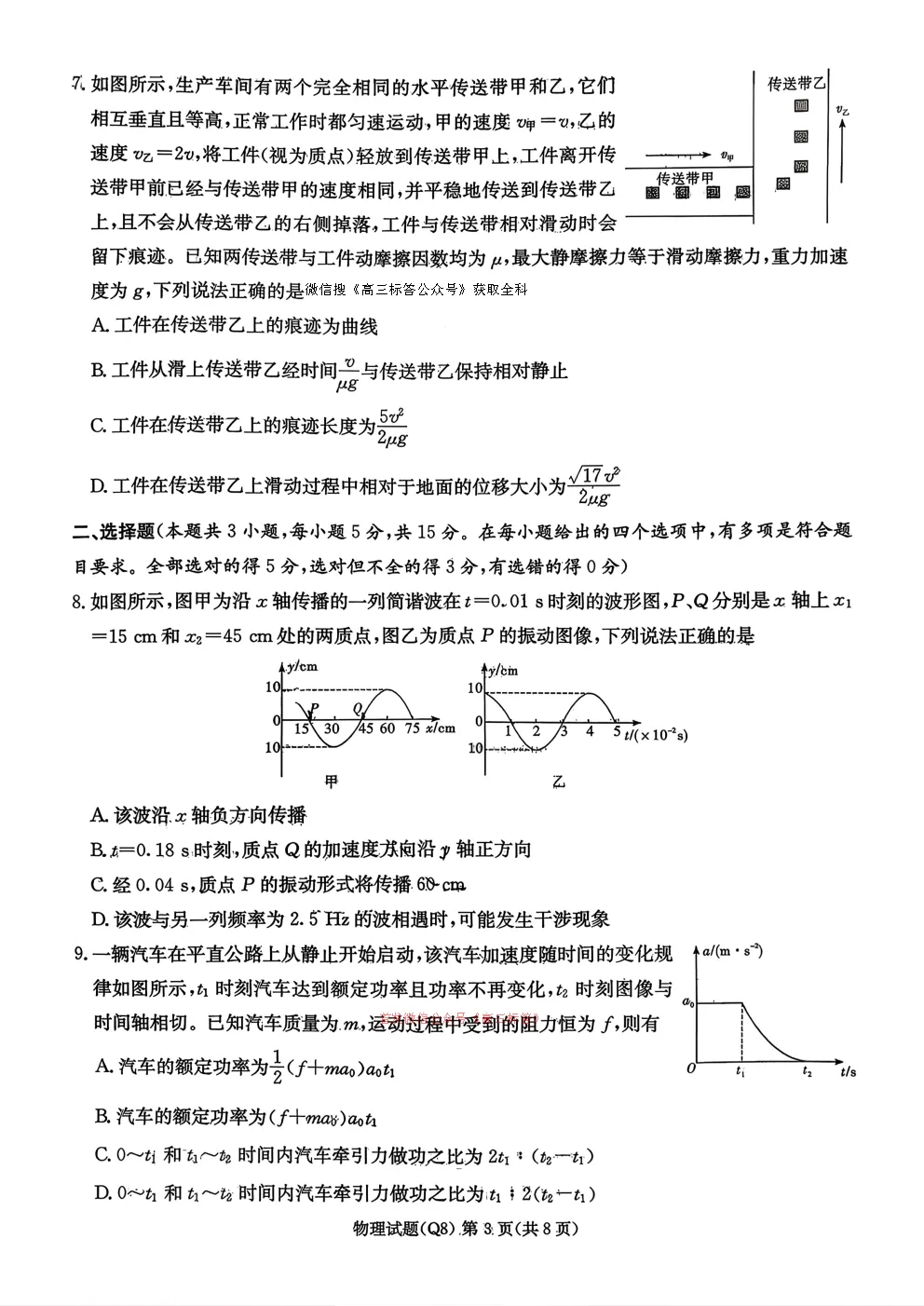 长沙市一中2026届高三月考试卷八 第3张