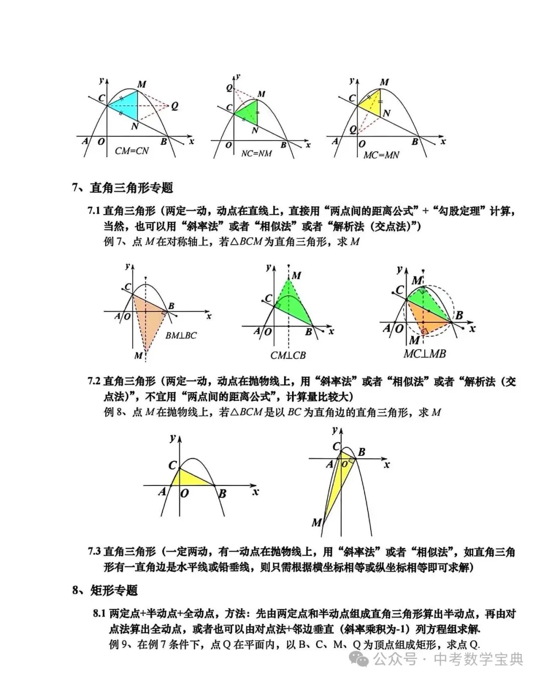 中考数学压轴题知识点总结,一定要掌握! 第12张
