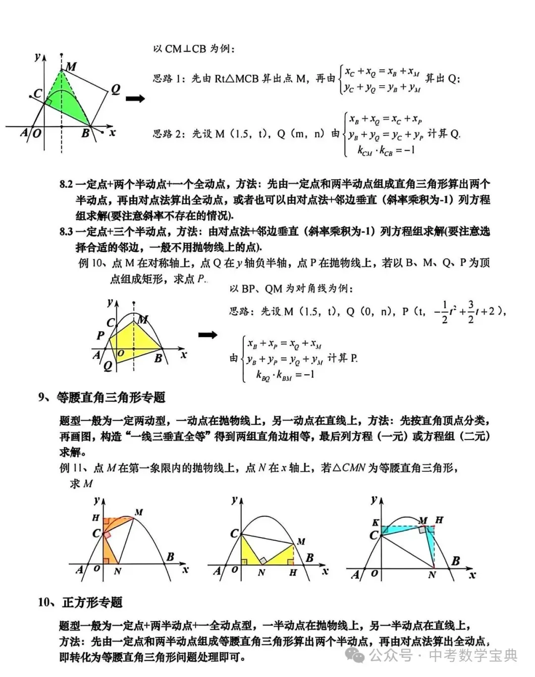 中考数学压轴题知识点总结,一定要掌握! 第13张