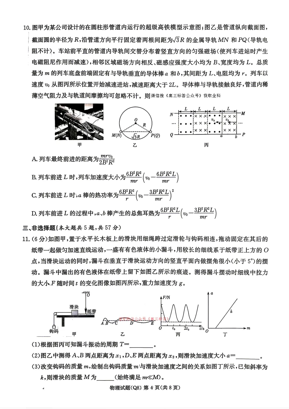 长沙市一中2026届高三月考试卷八 第4张