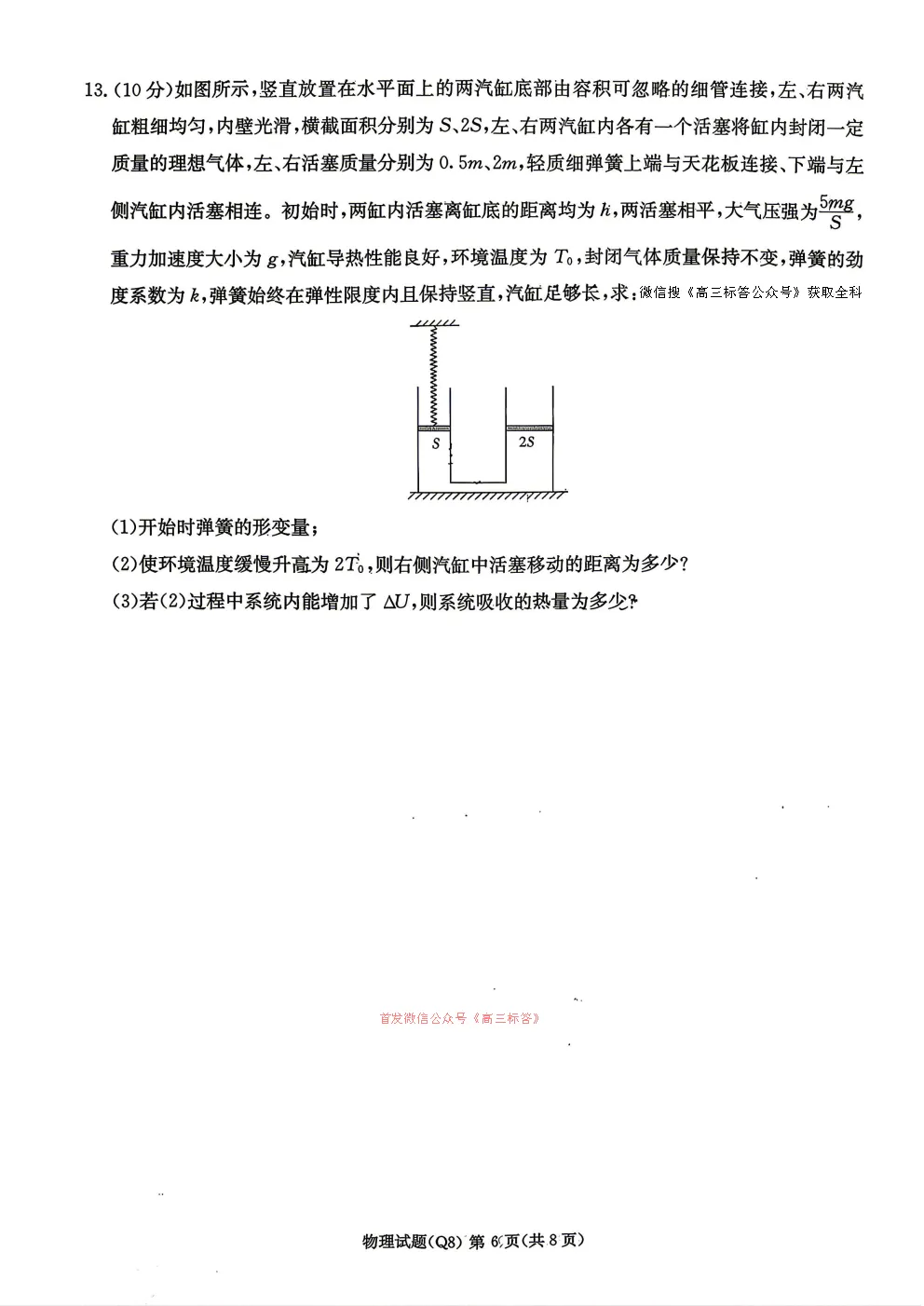 长沙市一中2026届高三月考试卷八 第6张
