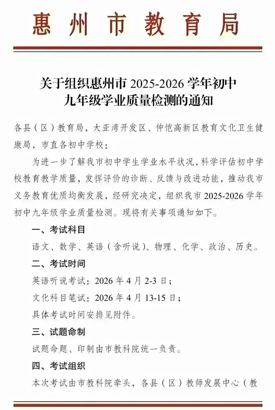2026年广东各地中考一模时间汇总 第1张