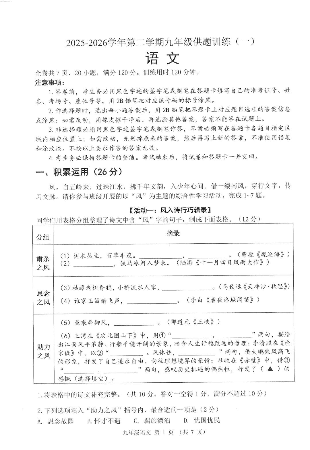 2026年佛山市3月中考一模语文试卷(含答案) 第1张