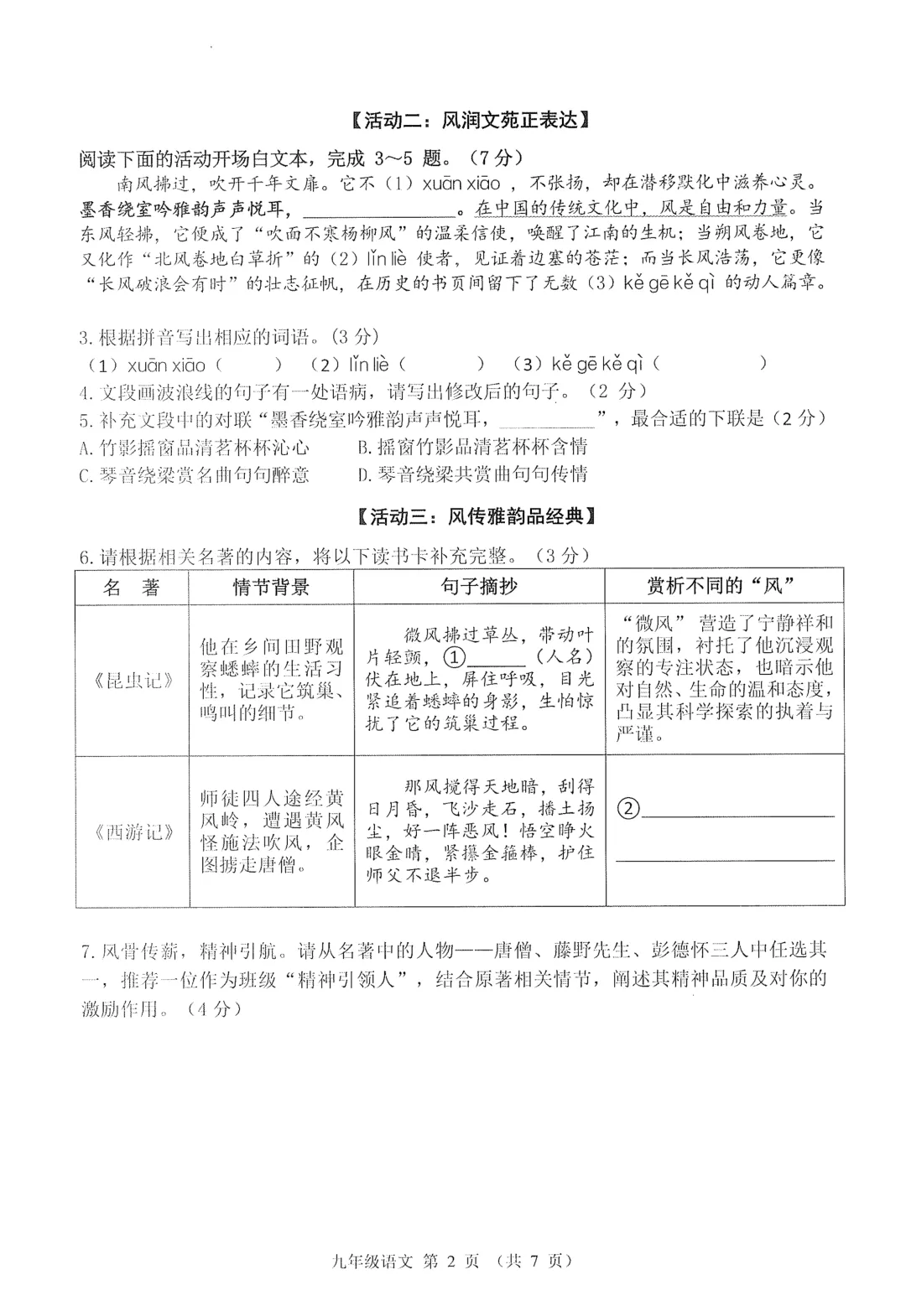 2026年佛山市3月中考一模语文试卷(含答案) 第2张