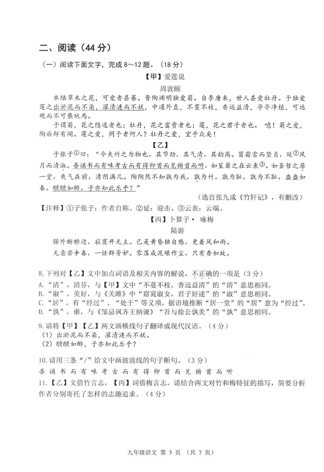 2026年佛山市3月中考一模语文试卷(含答案) 第3张