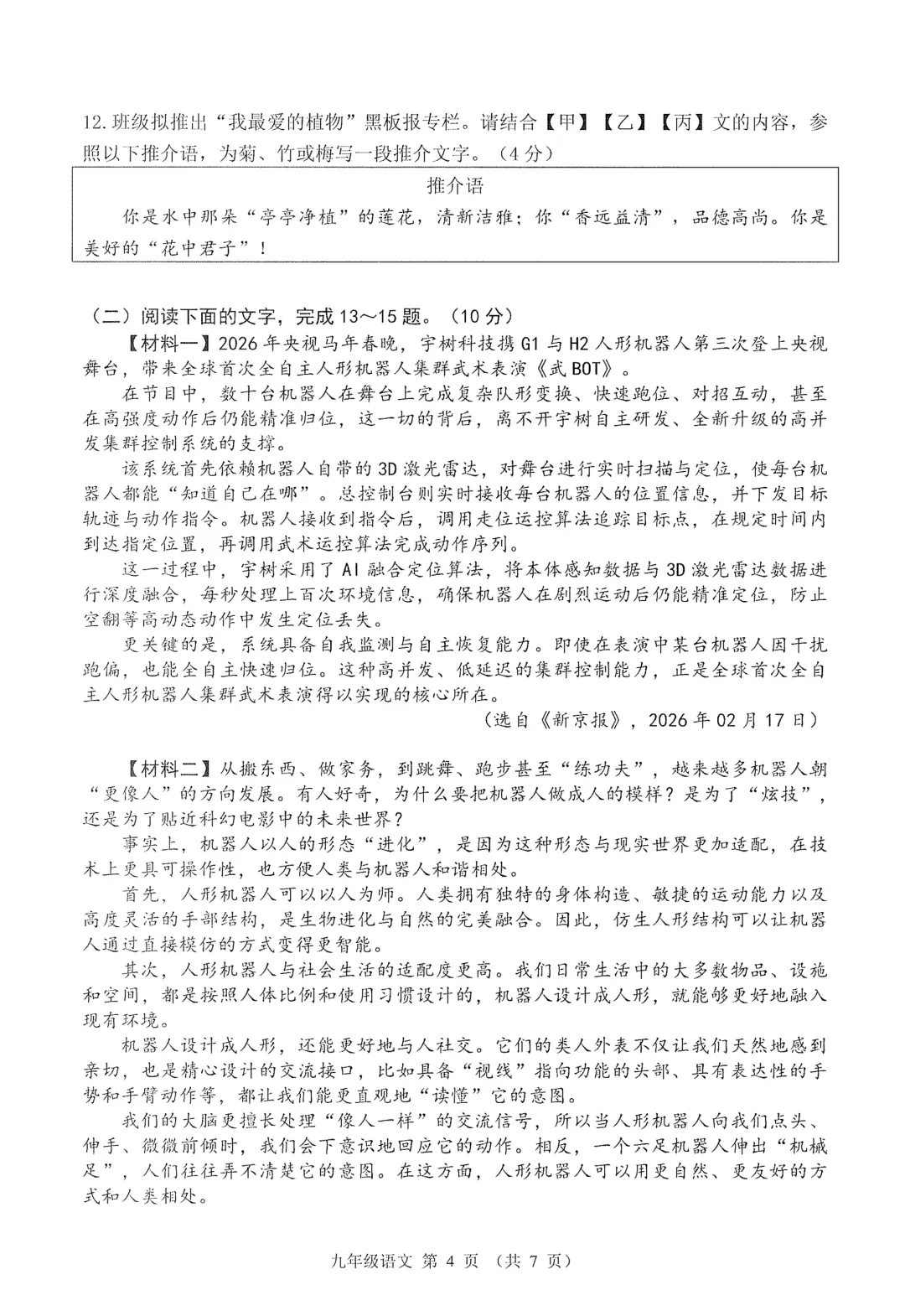 2026年佛山市3月中考一模语文试卷(含答案) 第4张