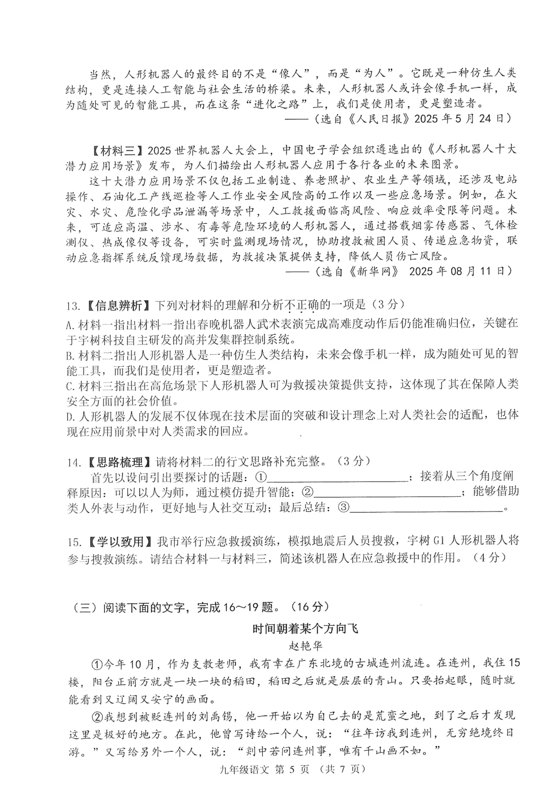 2026年佛山市3月中考一模语文试卷(含答案) 第5张