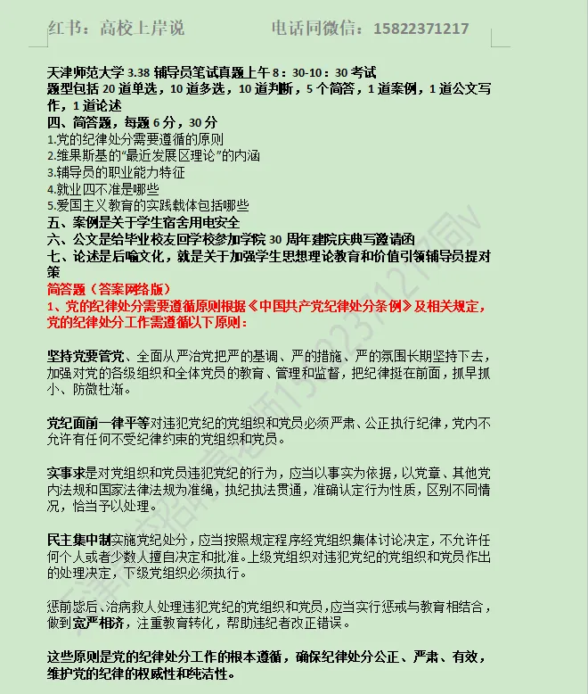 26年3.28天津师范大学辅导员笔试真题(网友回忆版) 第1张