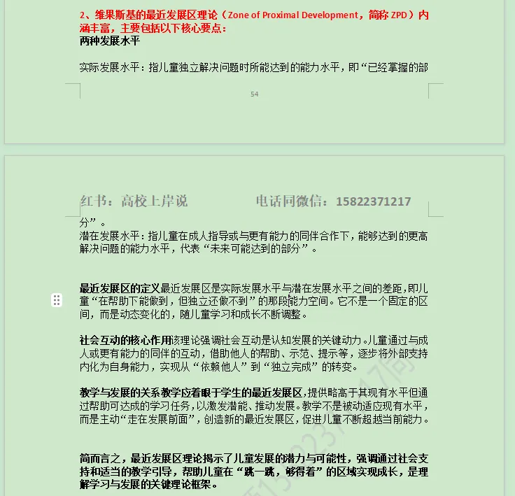 26年3.28天津师范大学辅导员笔试真题(网友回忆版) 第2张