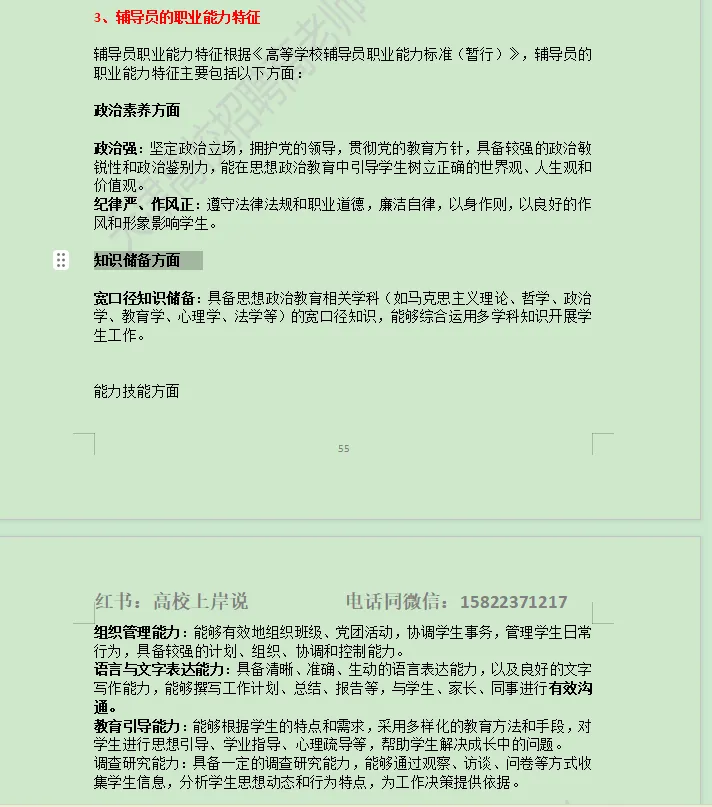 26年3.28天津师范大学辅导员笔试真题(网友回忆版) 第3张