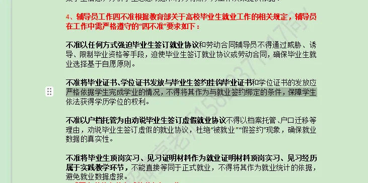 26年3.28天津师范大学辅导员笔试真题(网友回忆版) 第4张