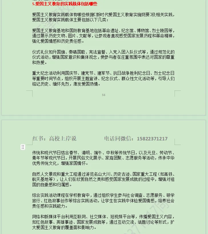 26年3.28天津师范大学辅导员笔试真题(网友回忆版) 第5张