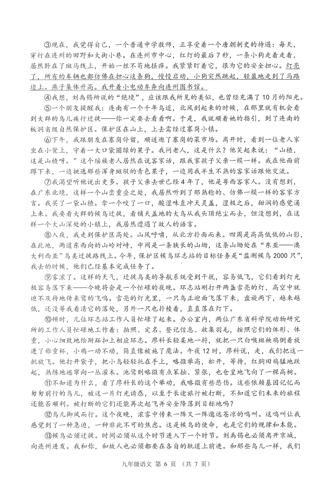 2026年佛山市3月中考一模语文试卷(含答案) 第6张