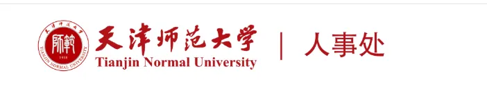 26年3.28天津师范大学辅导员笔试真题(网友回忆版) 第7张