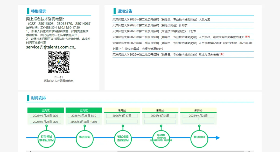 26年3.28天津师范大学辅导员笔试真题(网友回忆版) 第8张