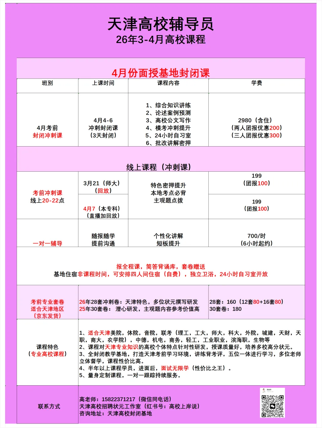 26年3.28天津师范大学辅导员笔试真题(网友回忆版) 第11张