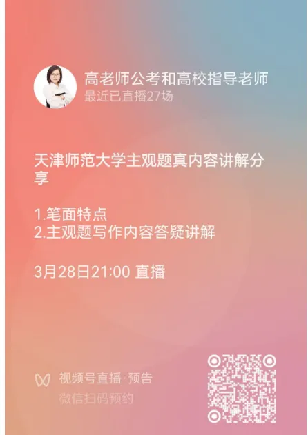 26年3.28天津师范大学辅导员笔试真题(网友回忆版) 第12张