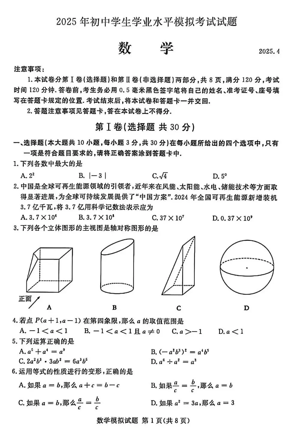 2025年山东省临沂市兰山区数学一模试卷(含答案) 第2张